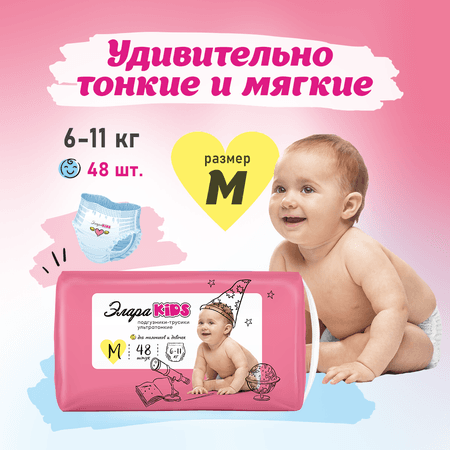 Подгузники-трусики ЭлараKids  3 M 48 шт тонкие