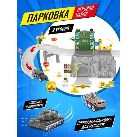 CHJIAHUIDA TOYS | Игровой набор CHJIAHUIDA TOYS Парковка Бункер военных