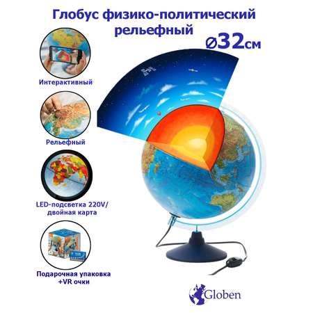 Globen | Глобус Globen Земля Интерактивный рельефный с LED-подсветкой 32 см + VR очки