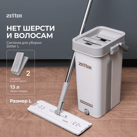 ZETTER | Система для уборки ZETTER L 13 л