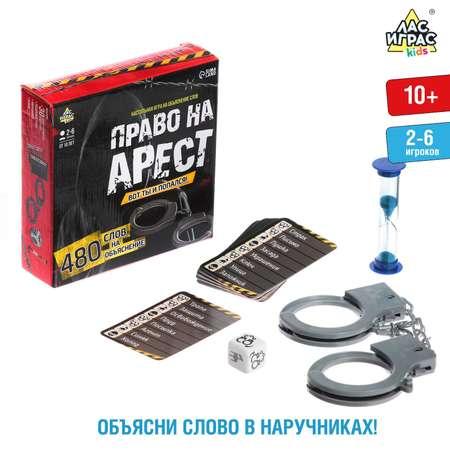 Настольная игра Лас Играс KIDS на объяснение слов «Право на арест»