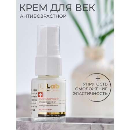 Крем для век I.C.Lab Individual cosmetic 3 в 1 Омолаживающий 15 мл