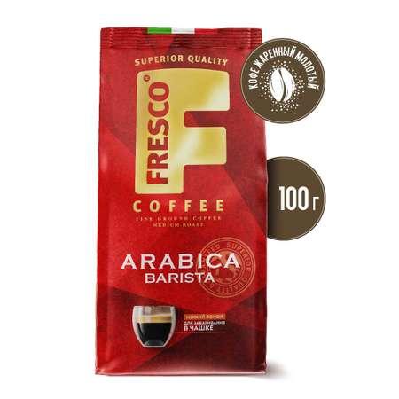 FRESCO | Кофе молотый FRESCO Arabica Barista 100г