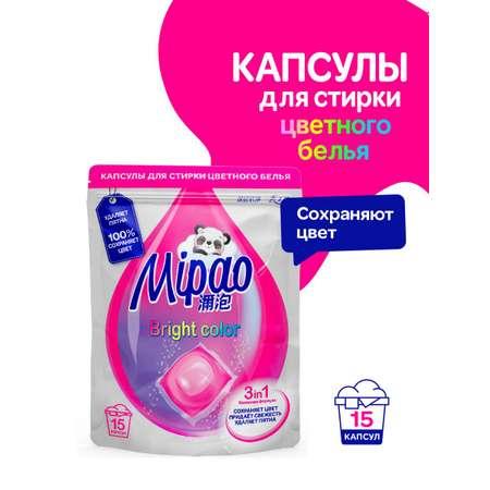 Капсулы для стирки Mipao для цветного белья Mipao / Мипао 15 шт