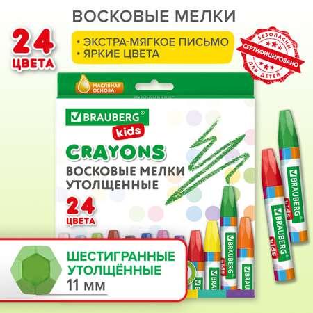 Восковые мелки Brauberg для рисования утолщенные набор 24 цвета на масляной основе