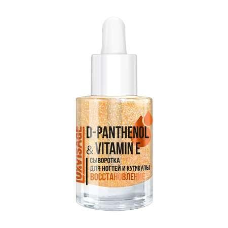 Сыворотка Luxvisage Для ногтей и кутикулы D-PANTHENOL VITAMIN E Восстановление 10г