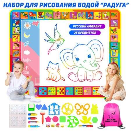 Коврик для рисования водой PELICAN HAPPY TOYS Радуга Детский набор для творчества