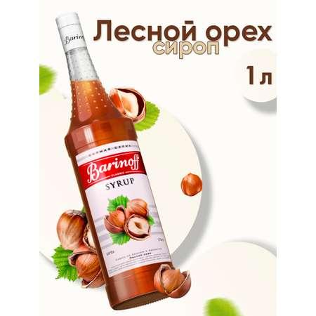 Сироп Barinoff Лесной орех для кофе и коктелей 1л