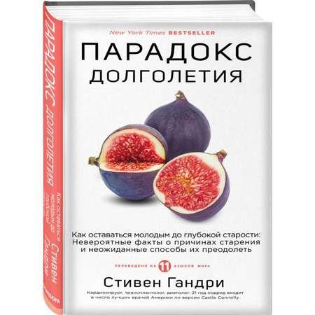 Книга БОМБОРА Парадокс долголетия Как оставаться молодым до глубокой старости невероятные факты