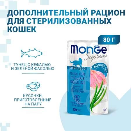 Корм для кошек Monge 80г Supreme sterilized cat тунец с кефалью и зелёной фасолью пауч