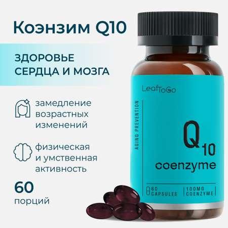 Витаминный комплекс LeafToGo Коэнзим Q10 100 мг 60 капсул