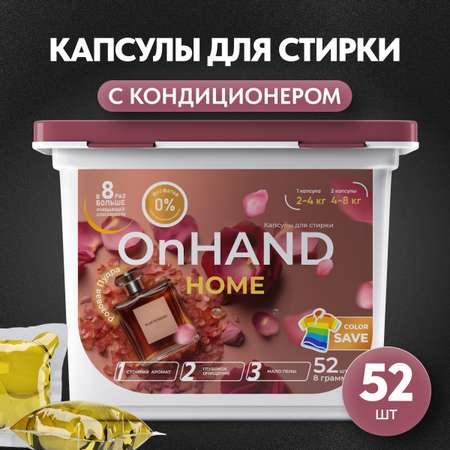 Капсулы для стирки OnHand Розовая пудра - 52 шт