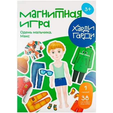 Магнитная игра Харди Гарди Одевашка Кукла Макс