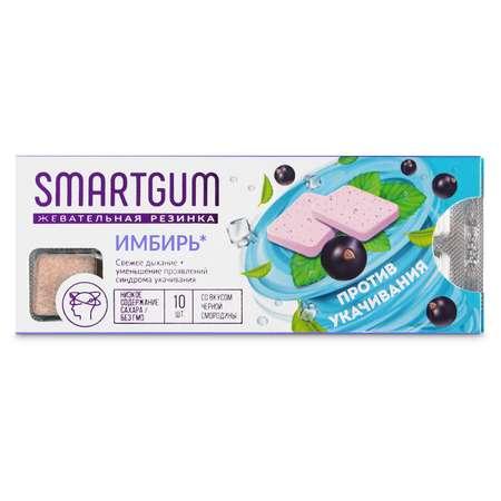 Smartgum | Биологически активная добавка Smartgum Имбирь жевательный 10 таблеток