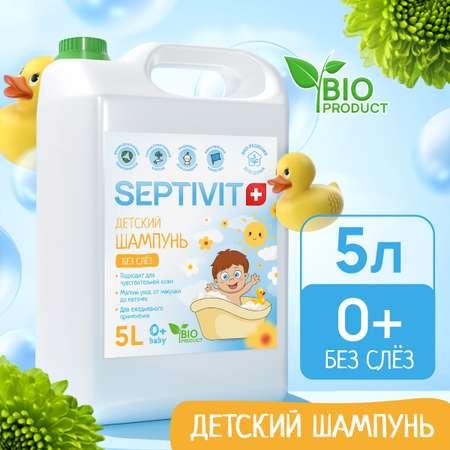 Детский шампунь для волос SEPTIVIT Premium Без слез