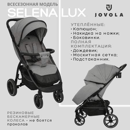 Коляска прогулочная JOVOLA SELENA LUX светло-серый