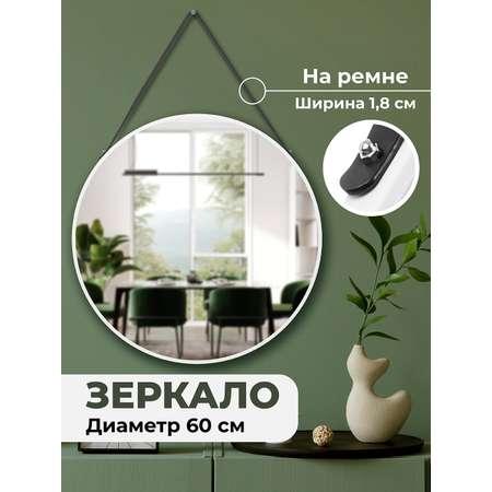 Зеркало El Casa настенное 60х60х2 см. белое