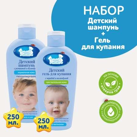 Набор для купания НАША МАМА 250мл Детский шампунь и 250мл Гель для купания