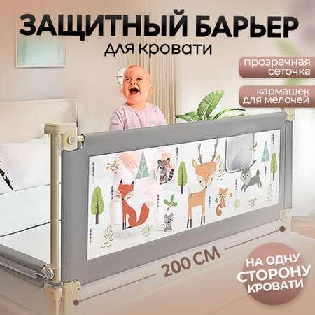 Защитный барьер CINLANKIDS для кровати 200 см 1 шт