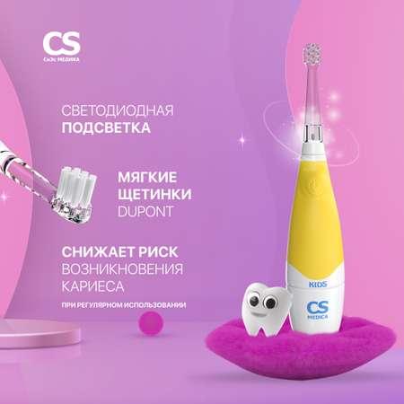 Электрическая зубная щетка CS MEDICA CS-561 Kids желтая