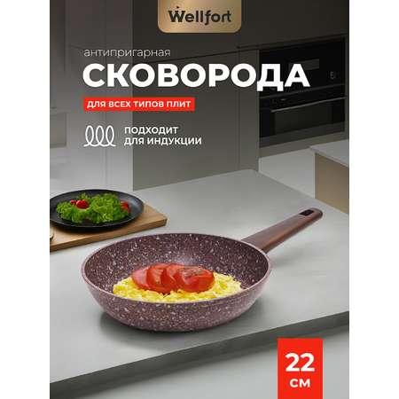 Wellfort | Сковорода Wellfort Кованная из алюминия индукционная 22СМ