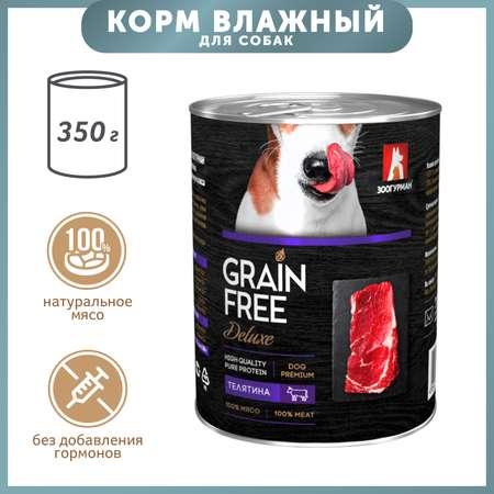 Зоогурман | Корм для собак Зоогурман 350г Grain free телятина консервированный