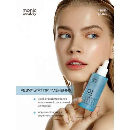 Сыворотка для лица Monic Beauty 01 с гиалуроновой кислотой 50 мл