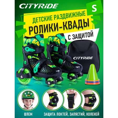 Комплект для катания CITYRIDE Роликовые коньки-квады шлем защита пластиковый мысок колёса PU 80 и 40 мм