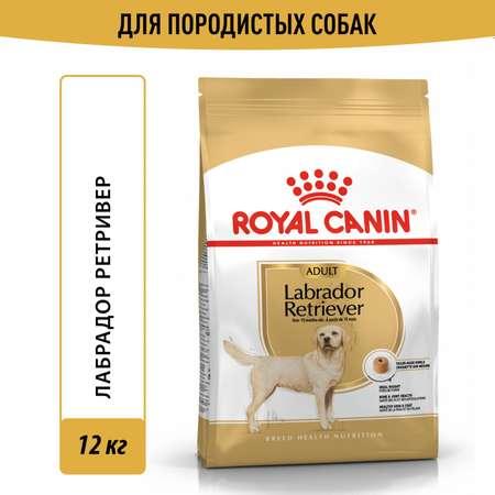 Корм для собак ROYAL CANIN породы лабрадор 12кг