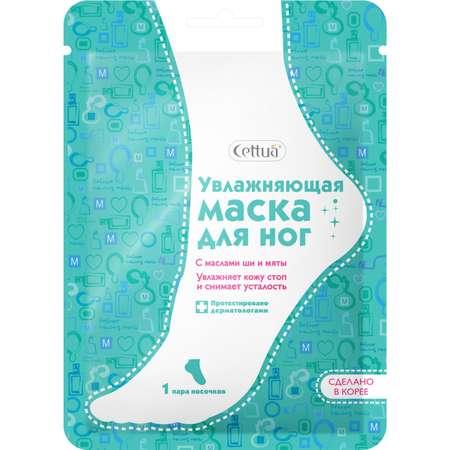 Маска для ног Cettua увлажняющая 1 шт