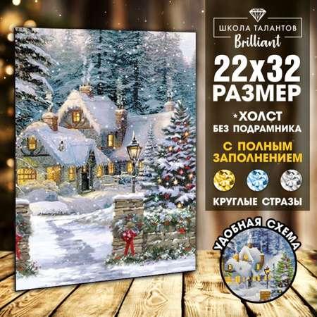 Алмазная вышивка Школа Талантов с полным заполнением «Домик в сказочном лесу» 22×32 см. холст ёмкость