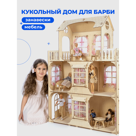 Teremtoys | Кукольный домик с мебелью Teremtoys КД-22
