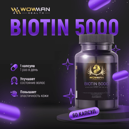 Биотин 5000 мкг WowMan для волос кожи и ногтей Biotin 60 капсул