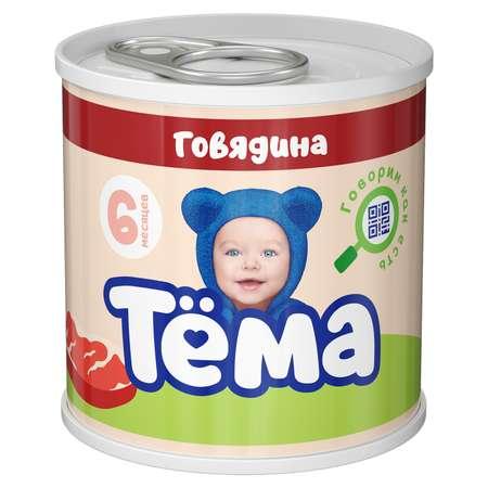 Тёма | Пюре Тёма Говядина 90г с 6месяцев