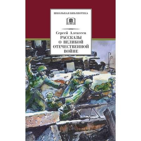 Книга Издательство Детская литератур Рассказы о Великой Отечественной войне