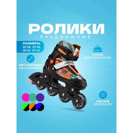 Раздвижные роликовые коньки Sport Collection Fantom Orange размер XS 25-28