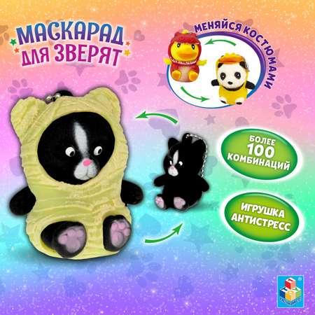 Игрушка-Антистресс 1TOY Маскарад для зверят Котёнок-мумия