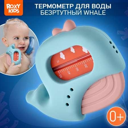 Термометр детский для воды ROXY-KIDS Кит цвет голубой розовый