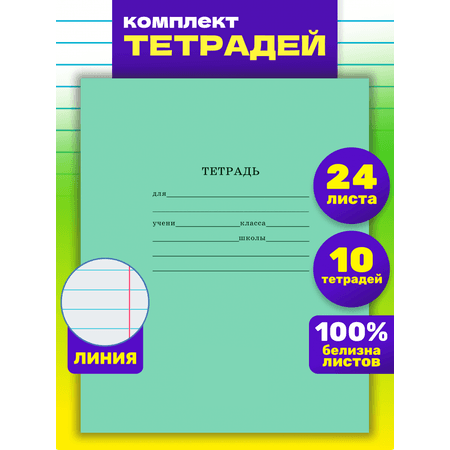 Тетрадь школьная Prof-Press Стандарт линия 24 листа в спайке 10 штук