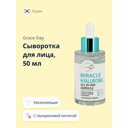 Сыворотка для лица Grace day Miracle с гиалуроновой кислотой ниацинамидом и мультивитаминами увлажняющая 50 мл