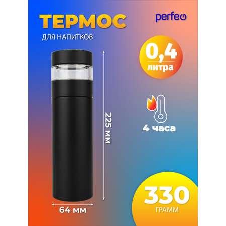 Термос для напитков Perfeo с фильтром для чая объем 0.4 л PFE1369