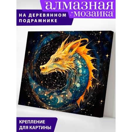 Алмазная мозаика Art on Canvas холст на деревянном подрамнике 40х50 см Год дракона