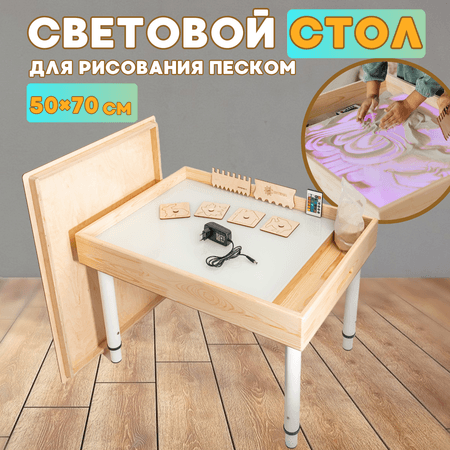 ИНТЕРЕС | Песочница ИНТЕРЕС Световой стол для рисования песком с подсветкой и отсеком 50х70 см с набором