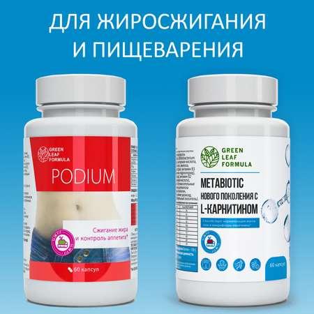 Хром пиколинат и метабиотик Green Leaf Formula жиросжигатель для похудения для снижения аппетита веса для кишечника 2 банки