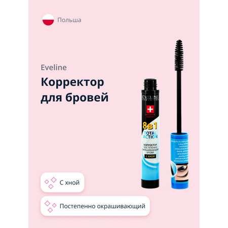 Тушь для бровей EVELINE Eyebrow therapy professional 8 в 1 с хной