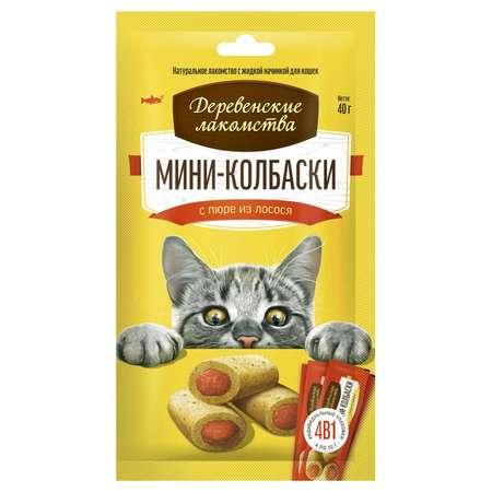 Лакомство для кошек Деревенские лакомства мини-колбаски с пюре из лосося 4шт*10г