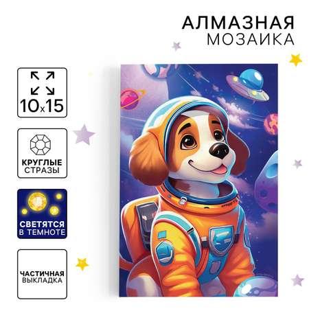 Алмазная мозаика Школа Талантов «Щенок в космосе», 10 х 15 см