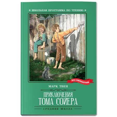 Книга Феникс Приключения Тома Сойера: повесть