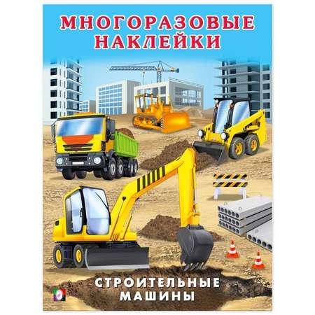 Книга Фламинго с развивающими многоразовыми наклейками для детей Строительные машины