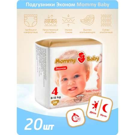 Подгузники Эконом Mommy Baby Размер 4. 20 штук в упаковке 8-12 кг